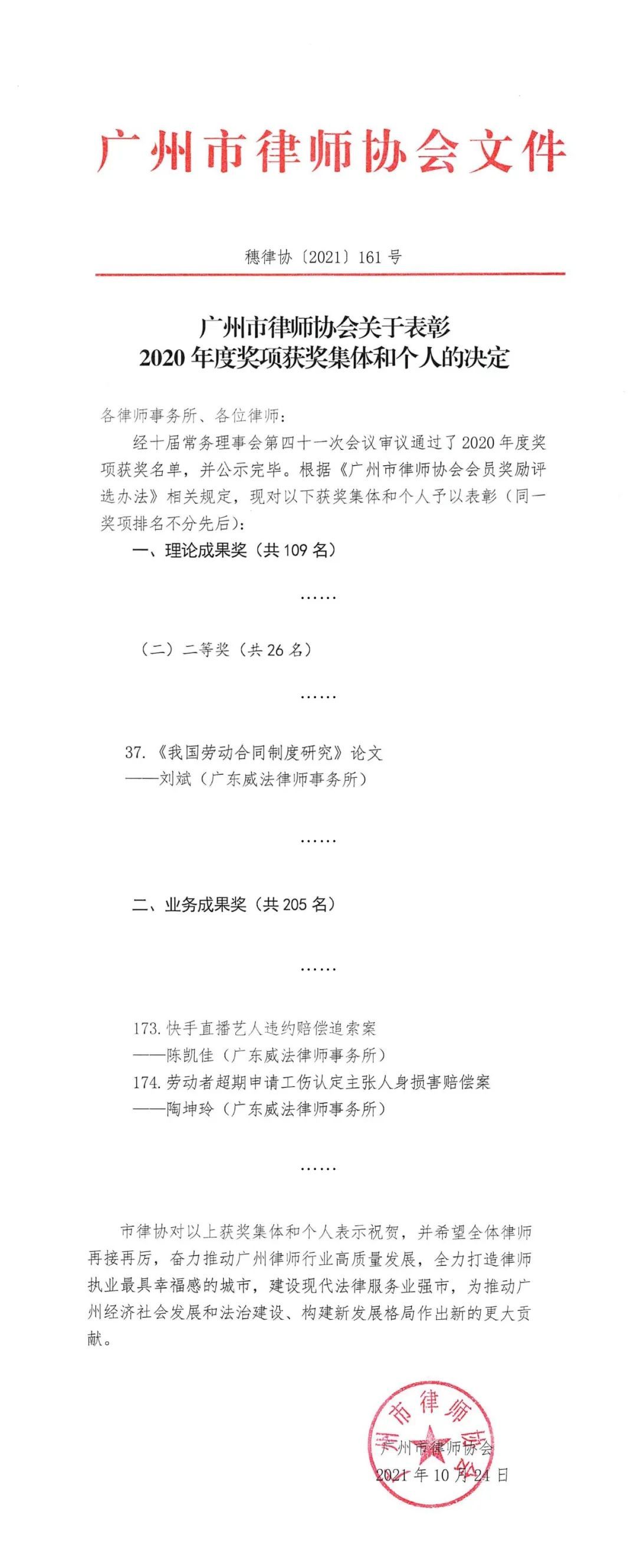 【荣誉】本所律师荣获多项广州市律师协会2020年度奖项